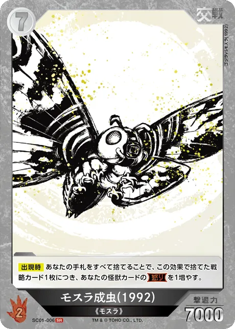 モスラ成虫(1992)