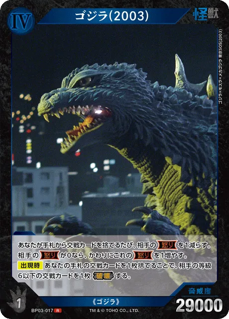 ゴジラ(2003)