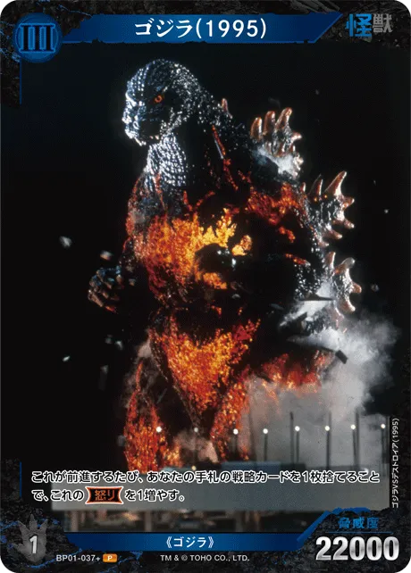 ゴジラ(1995)