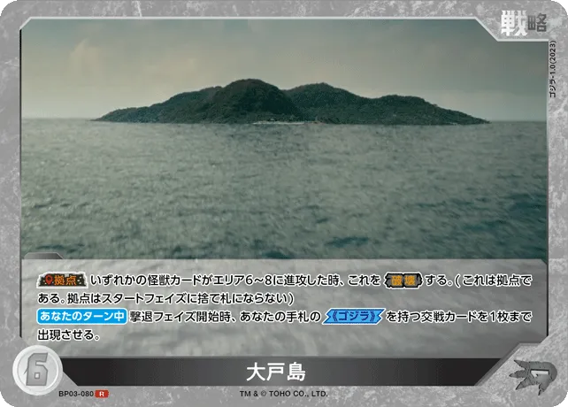 大戸島