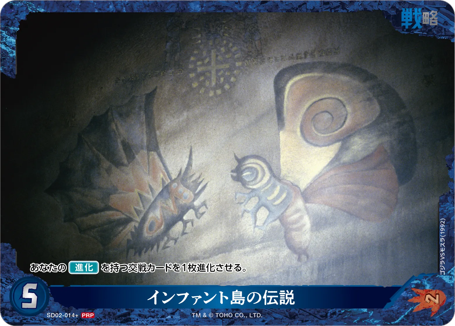 インファント島の伝説
