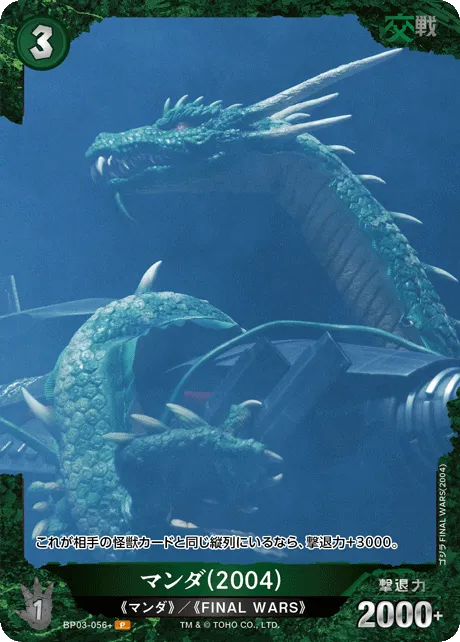 マンダ(2004)