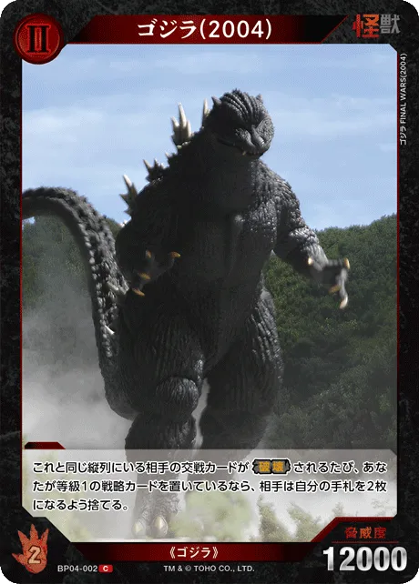 ゴジラ(2004)