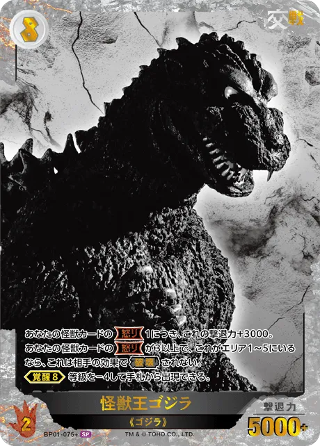怪獣王ゴジラ