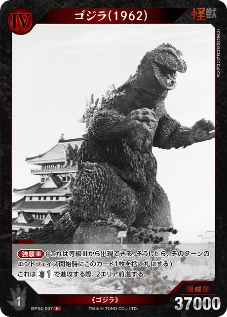 ゴジラ(1962)
