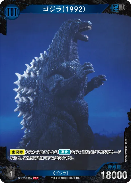 ゴジラ(1992)