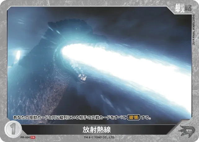 放射熱線