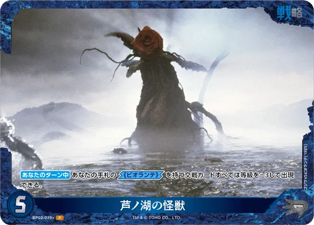 芦ノ湖の怪獣