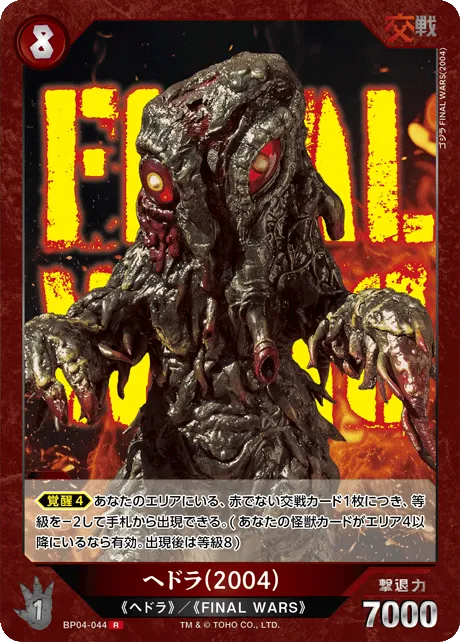 ヘドラ(2004)