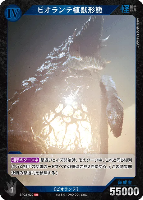 ビオランテ植獣形態