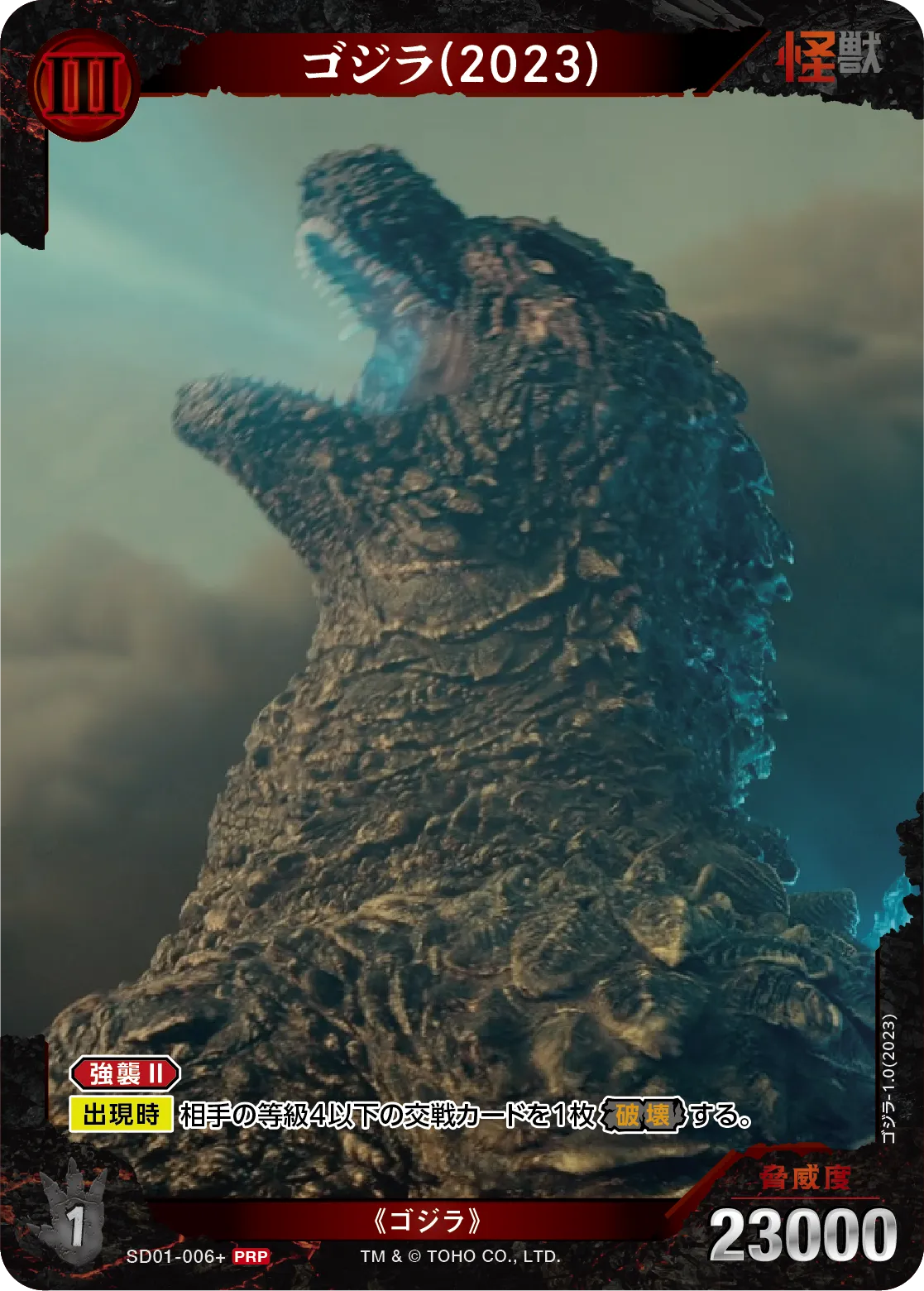 ゴジラ(2023)
