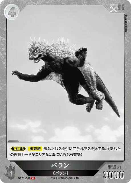 バラン