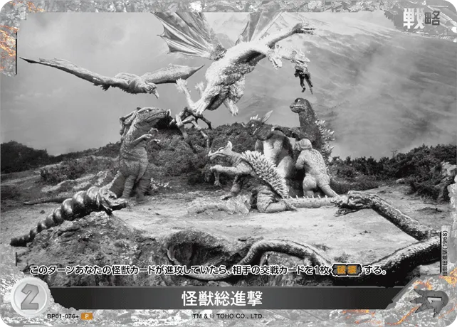 怪獣総進撃