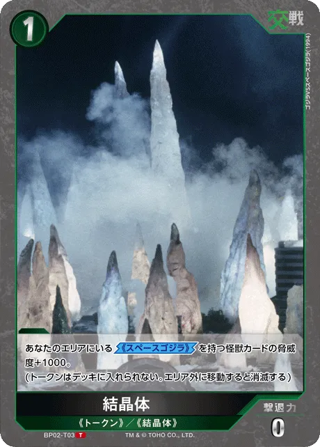 結晶体
