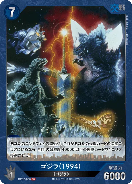 ゴジラ(1994)