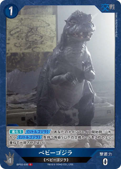 ベビーゴジラ
