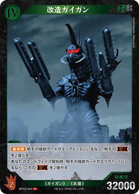 改造ガイガン