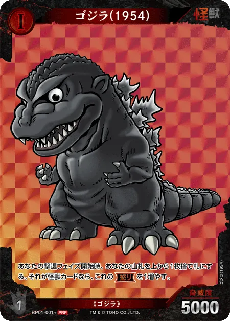 ゴジラ(1954)