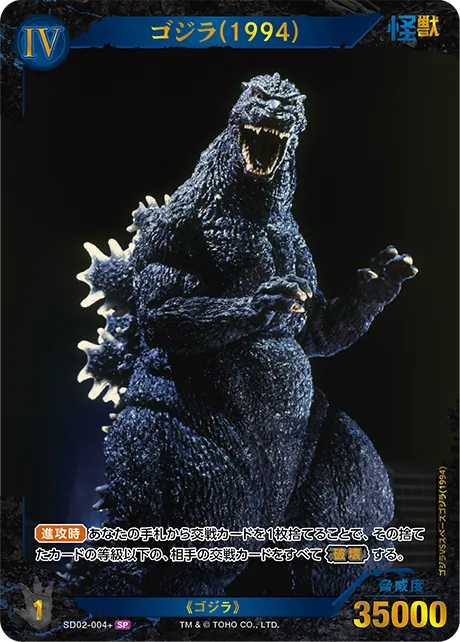 ゴジラ(1994)