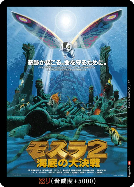 怒り（Rage-07+）