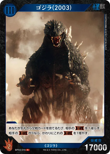 ゴジラ(2003)