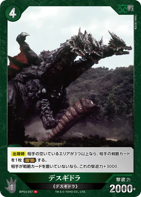 デスギドラ