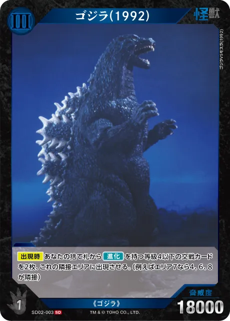 ゴジラ(1992)