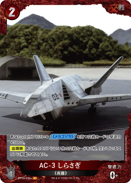 AC-3 しらさぎ
