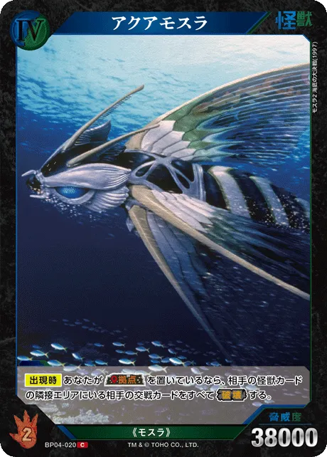 アクアモスラ