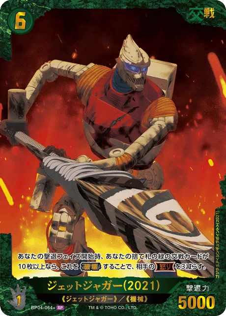 ジェットジャガー(2021)