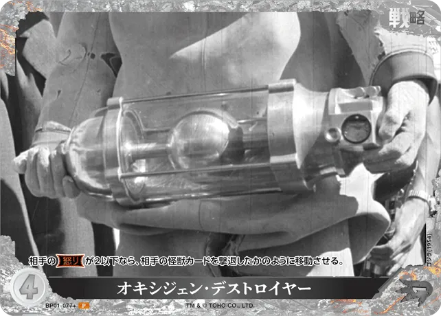 オキシジェン・デストロイヤー