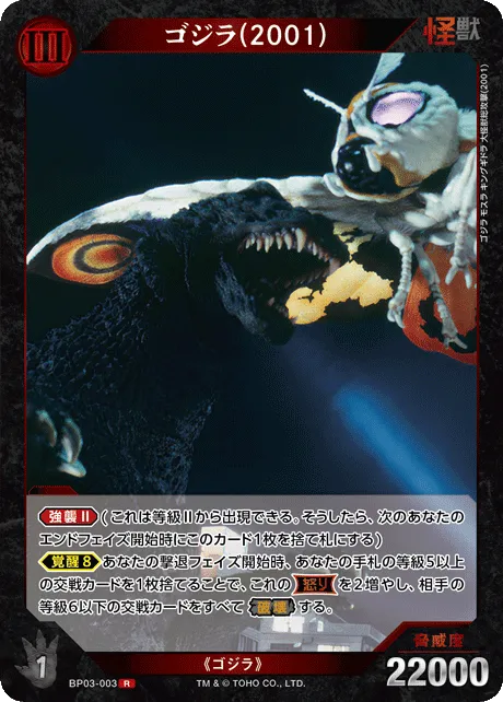 ゴジラ(2001)