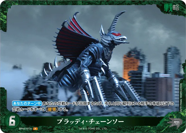 ブラッディ・チェーンソー
