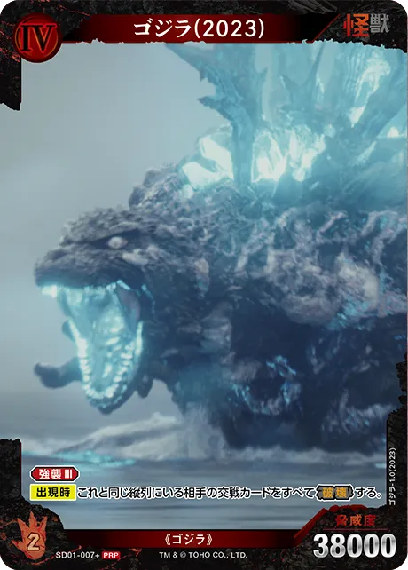 ゴジラ(2023)