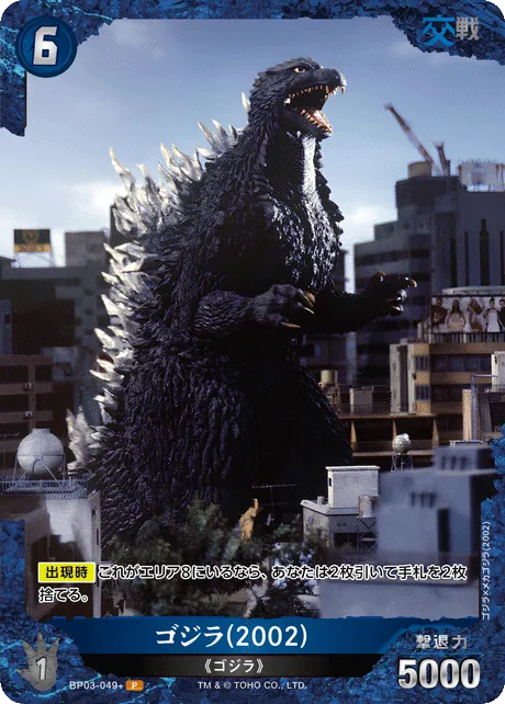 ゴジラ(2002)