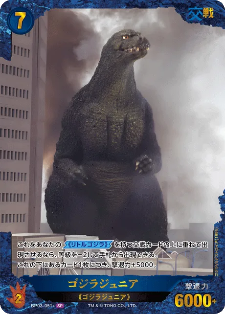 ゴジラジュニア