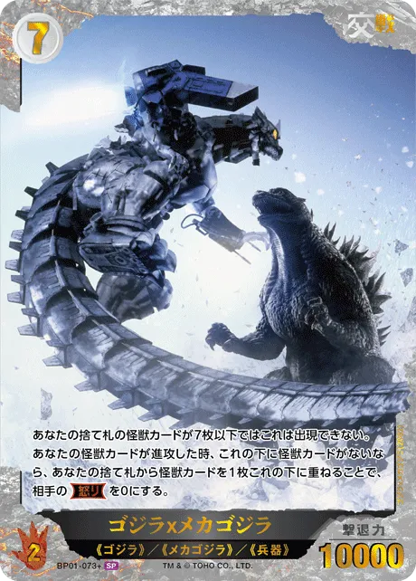 ゴジラ×メカゴジラ