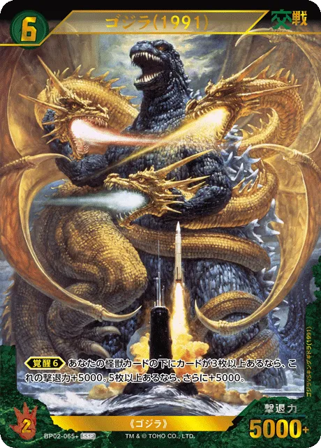 ゴジラ(1991)