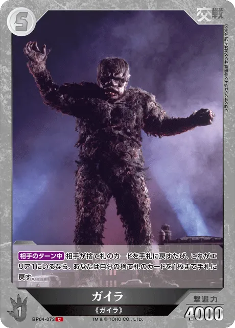 ガイラ