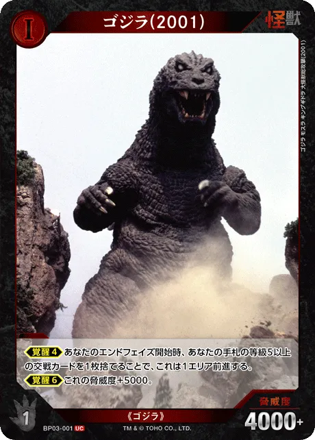 ゴジラ(2001)