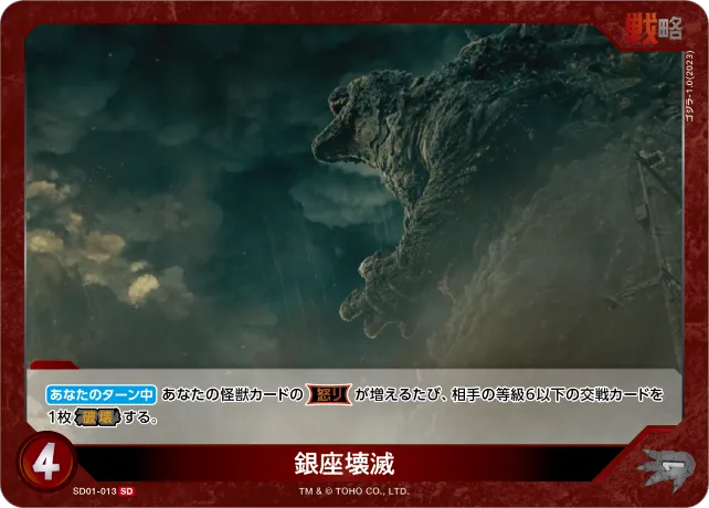 銀座壊滅