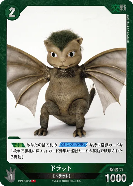 ドラット