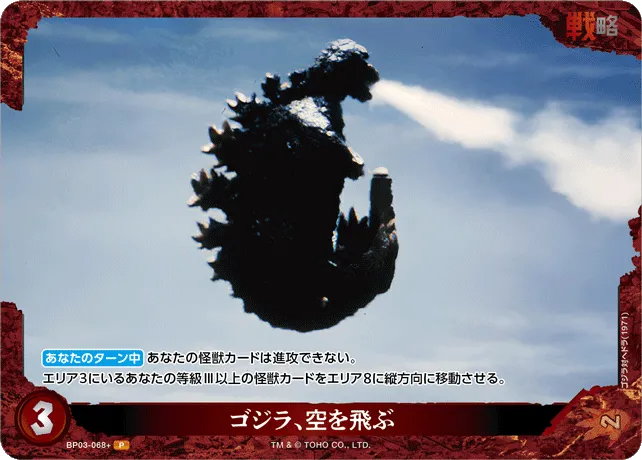 ゴジラ、空を飛ぶ