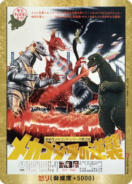 怒り（Rage-GZ15++）