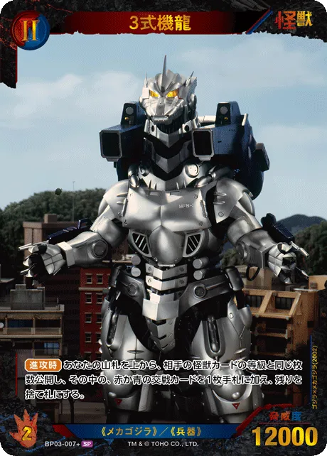 3式機龍