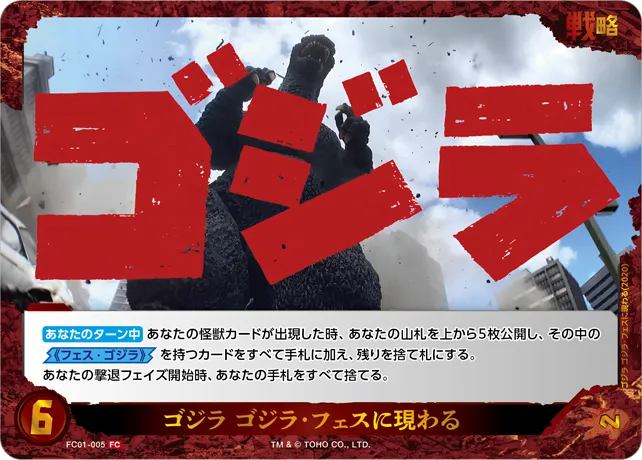 ゴジラ ゴジラ・フェスに現わる