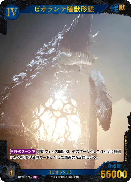 ビオランテ植獣形態