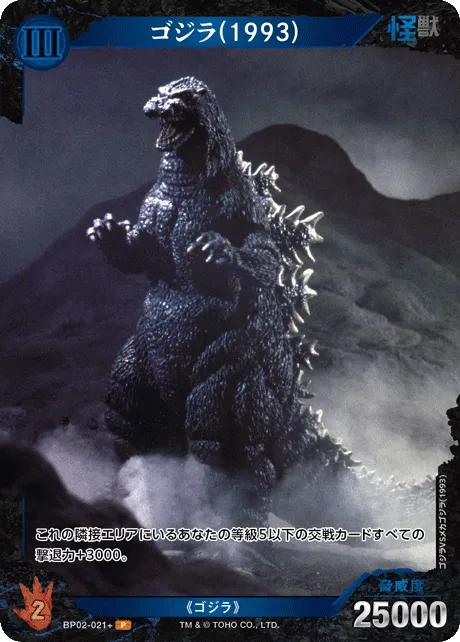 ゴジラ(1993)