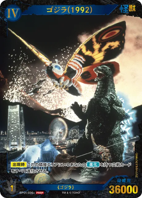 ゴジラ(1992)