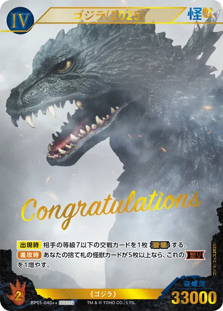 ゴジラ(2025)